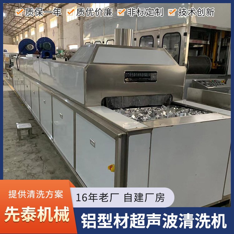 铝型材散热片超声波清洗机 散热器超声波自动除油除屑清洗线