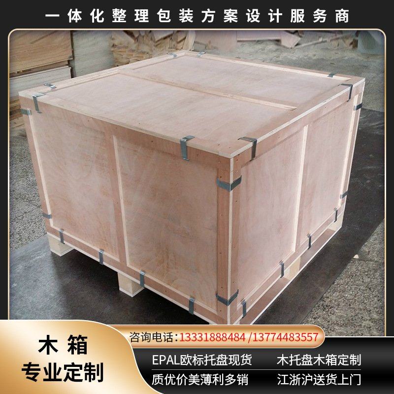 物流周转包装实木箱免熏蒸胶合板木箱实木手工通用包装普通木箱