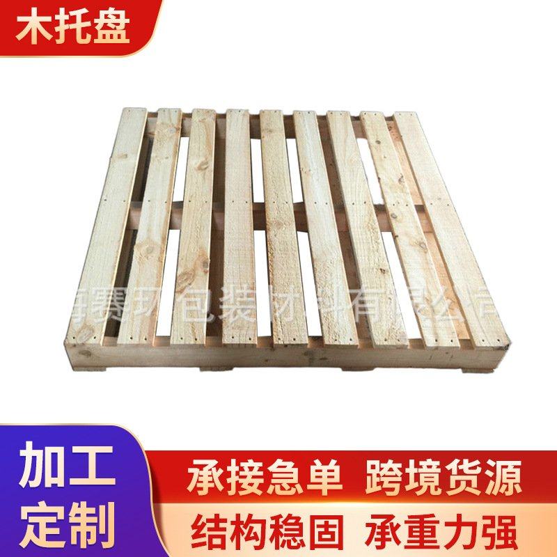 供应木托盘四面进叉卡板物流配送包装木卡板仓库叉车木托盘