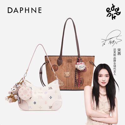 【枫棕雅韵】Daphne达芙妮时尚大容量托特包通勤单肩腋下包