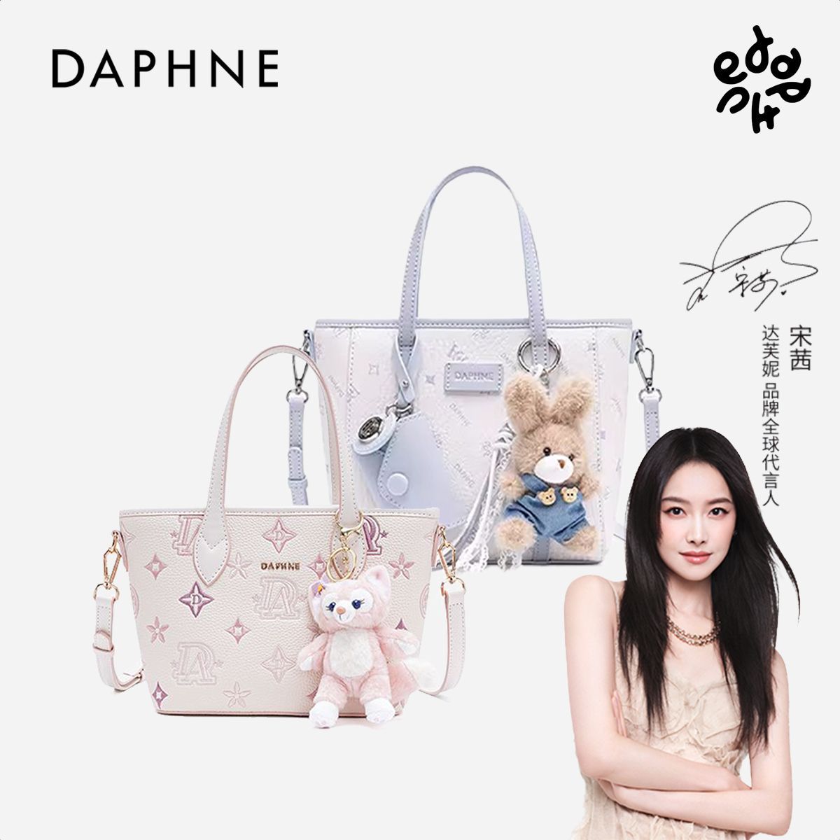 【甜酷双子系列】Daphne达芙妮时尚斜挎包托特包女士手提小菜篮子