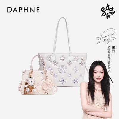 【柔雾漫调系列】达芙妮Daphne时尚新款托特包可爱单肩斜挎包通勤