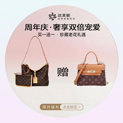 【买一送一】达芙妮周年庆老花经典百搭凯莉包轻奢包包通勤单肩包