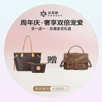 【买一送一】达芙妮周年庆经典老花复古轻奢邮差包包通勤单肩包
