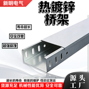 热镀锌桥架304不锈钢喷塑桥架防火电缆线槽铝合金梯式大跨距桥架