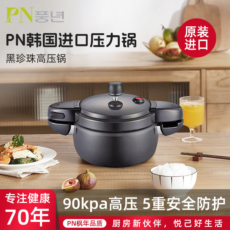 韩国PN枫年压力锅快锅原装进口户外家用黑珍珠高压锅燃气用安全快