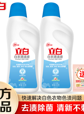 立白漂白剂去渍去黄增白白色衣物专用漂渍液家用家庭装官方正品