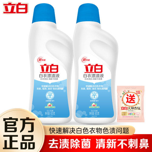 立白漂白剂去渍去黄增白白色衣物