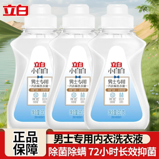 正品 专用洗衣液小瓶便携装 内衣洗衣液洗内衣内裤 立白小白白男士