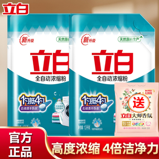正品 立白全自动浓缩洗衣粉袋装 香味持久留香去污去渍家用家庭装