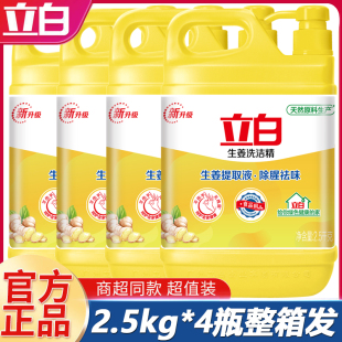 整箱批发价正品 立白生姜洗洁精食品级不伤手5斤大瓶装 家用家庭装