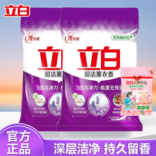 立白薰衣草洗衣粉香味持久留香去污去渍香学生家用家庭装 官方正品
