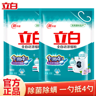 立白浓缩洗衣粉一勺抵四勺去污去渍香味持久留香小包装 官方正品