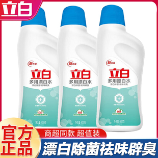 立白多用漂白水漂白剂去渍去黄增白旗舰店官方旗舰家用家庭装 正品