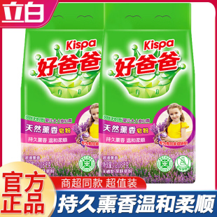 立白好爸爸薰香皂粉洗衣粉香味持久留香旗舰店官方旗舰家用正品