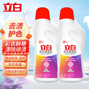 立白漂白剂白色彩色漂渍液白衣亮白彩衣鲜艳去黄家用家庭装 正品