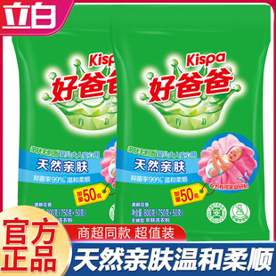 立白好爸爸天然亲肤洗衣粉香味持久留香无磷不伤手家用家庭装 正品