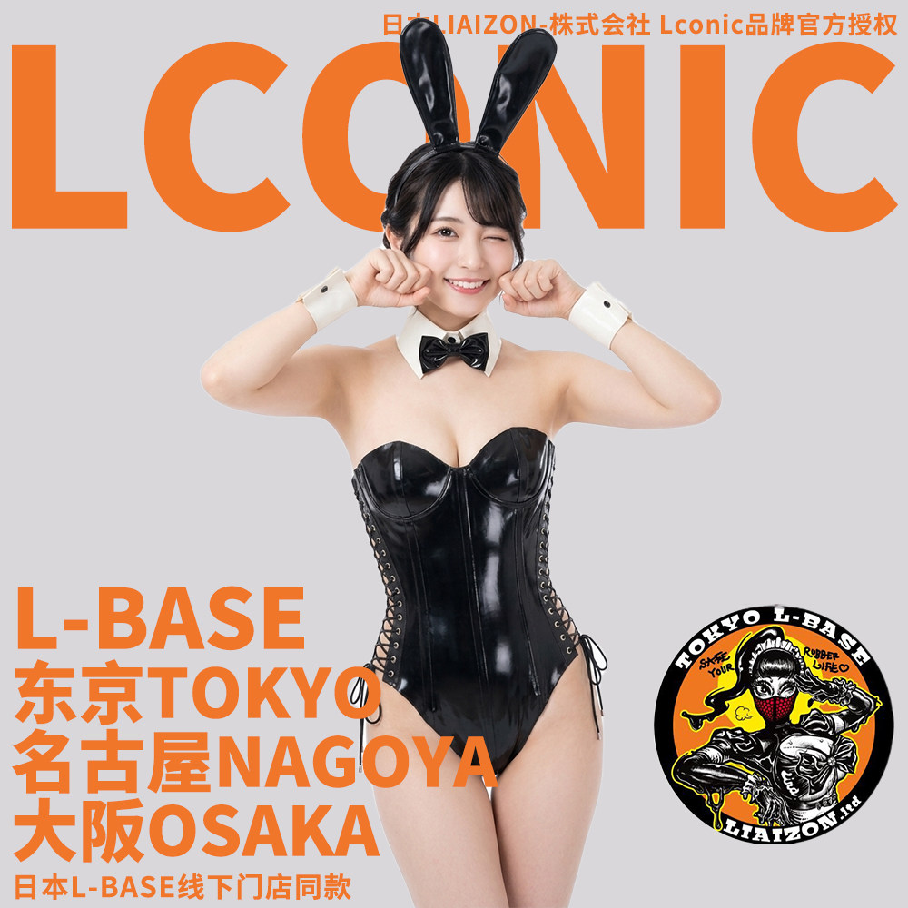 日本lconicLIAIZON独家L-BASE Belvesto系列乳胶衣超级兔女郎束腰图片