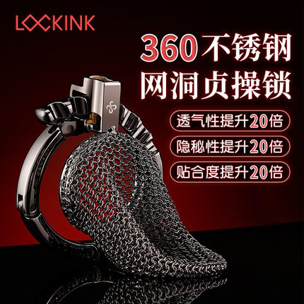 胶衣搭配丨lockink萨蔓达锁