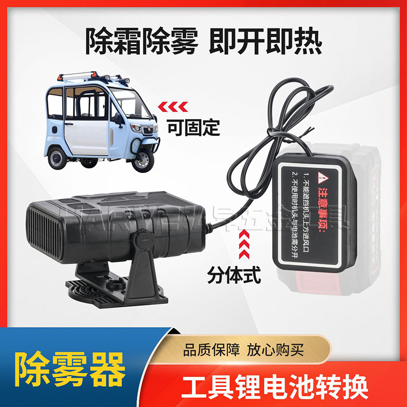 即开即热车载暖风机充电式