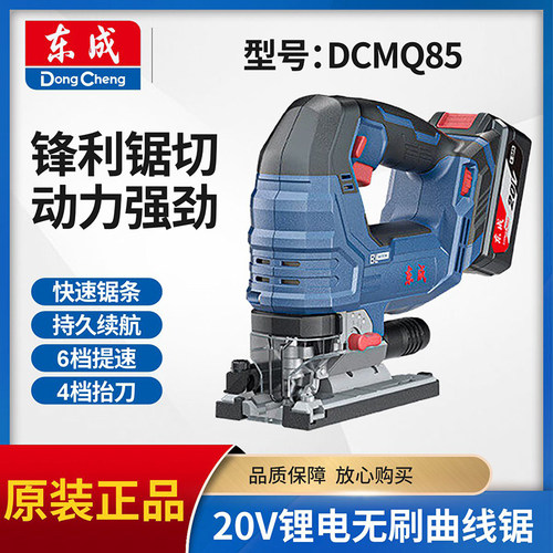 东成正品DCMQ85无刷锂电曲线锯