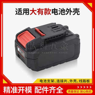 适用大有20V锂电池外壳4.0/5.0/5.2电池套料线路板5401/2903配件