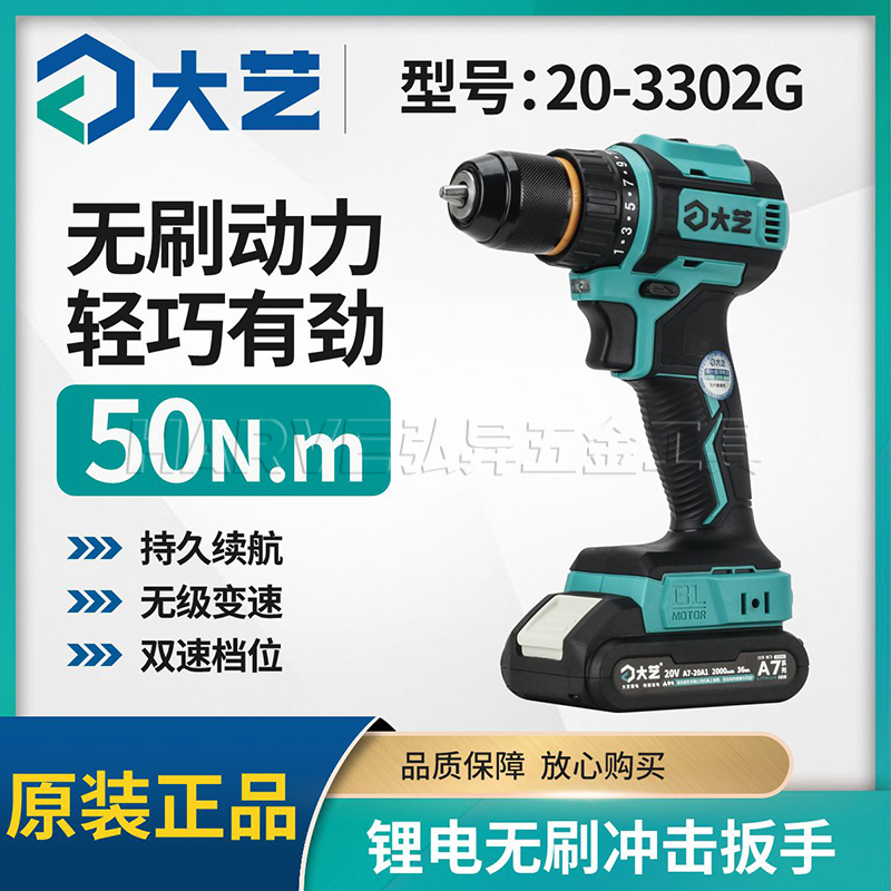 大艺正品A7-3302G无刷锂电手电钻