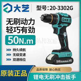 大艺正品A7-3302G无刷锂电手电钻20V电动螺丝刀家用手枪钻起子机