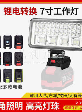7寸工作照明灯锂电池汽修钓鱼户外露营强光维修充电应急野外地摊