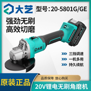 大艺正品5801GE三挡调速角磨机充电式无刷切割机20V大功率抛光机