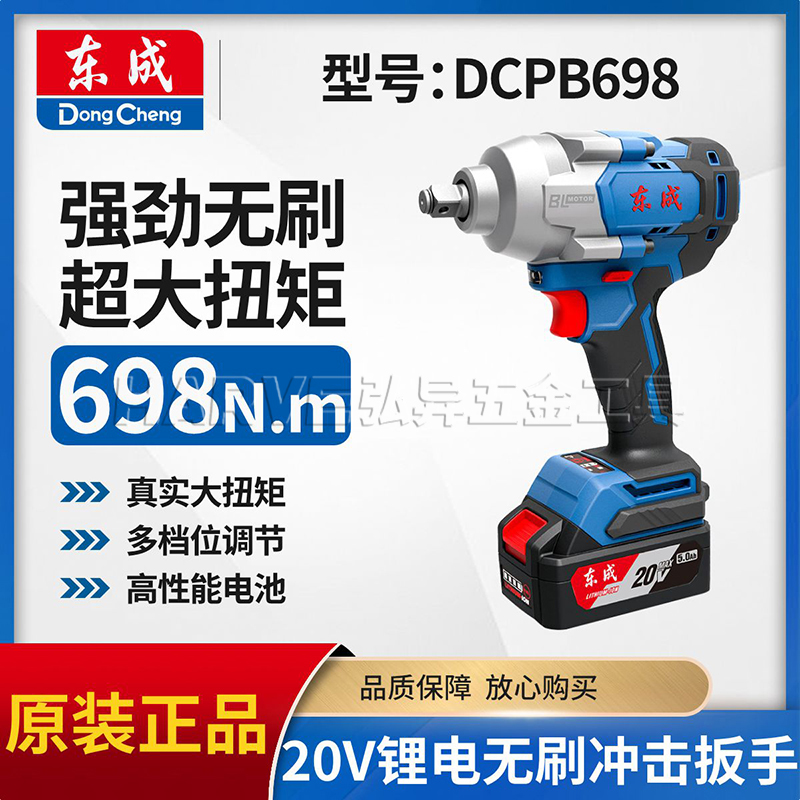 东成正品无刷电动扳手DCPB698