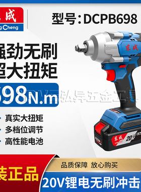 东成正品无刷电动扳手DCPB698充电式锂电池强力木工汽修冲击风炮