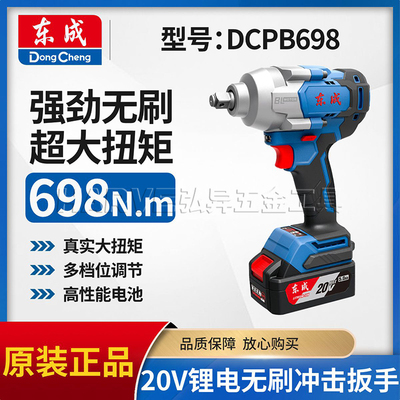 东成正品无刷电动扳手DCPB698