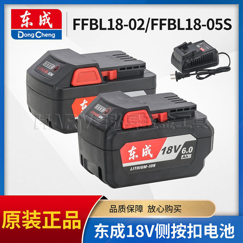 东成原装FFBL18V电动扳手锂电池