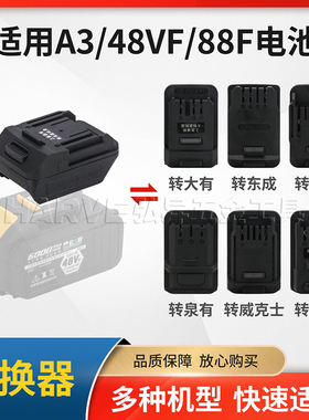 电动扳手21V锂电池转换器适用大艺A348VF88F款转东成牧田插口配件