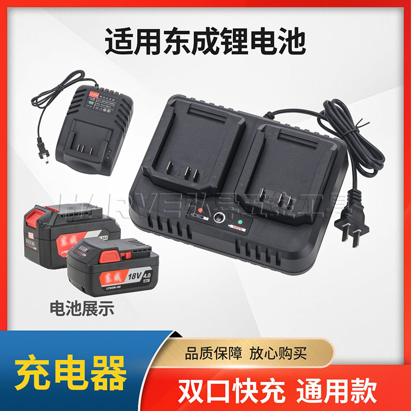 锂电池充电器单双座充配件
