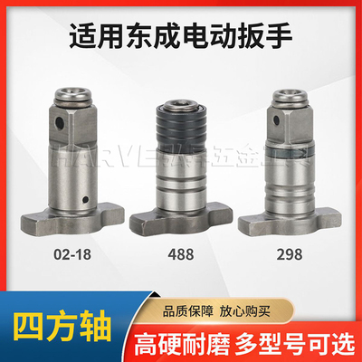 双用多功能四方轴改起子机