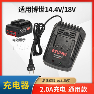 适用博世BOSCH锂电钻角磨机电动扳手电锤14.4/18V充电器通用配件