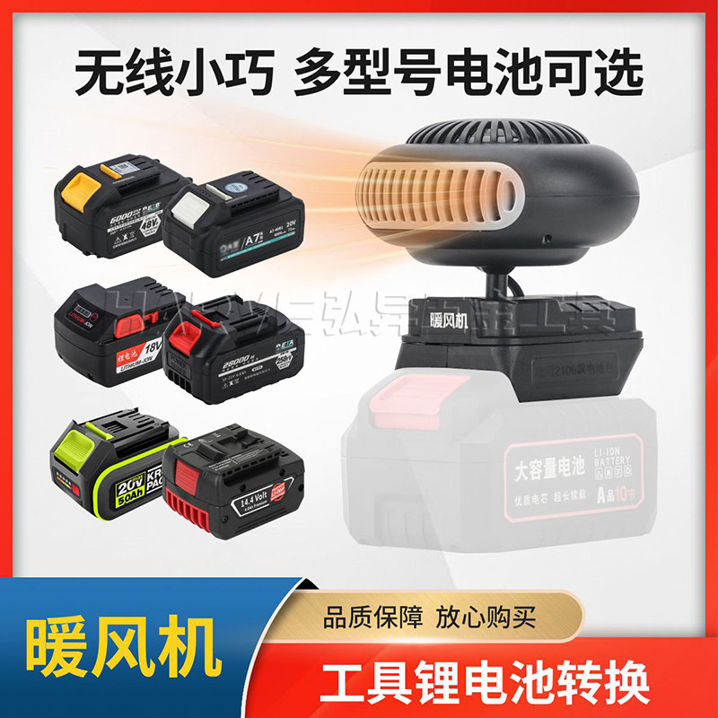 无线便携暖风机多种电池插口