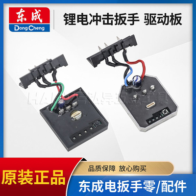 东成DCPB298/488E电扳手驱动开关