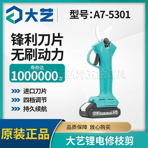 大艺A7-5301无刷锂电修枝剪