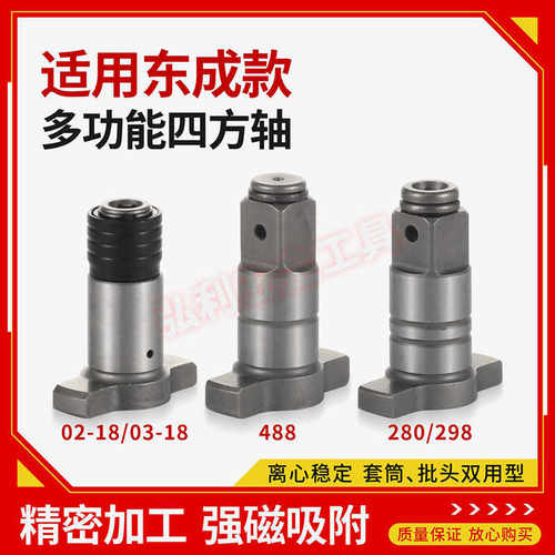 两用四方轴电动扳手改装配件