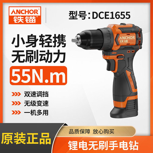ANCHOR铁锚正品DCE1655锂电钻