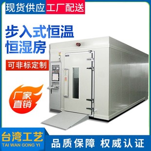 可定制 实验室研究测试恒温恒湿箱 步入式 可编程恒温恒湿房