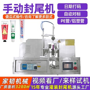 化妆品塑料软管尾封机械 简易半自动封尾机 实验室手动封尾机