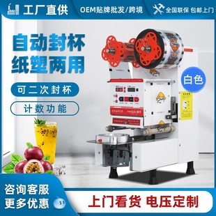 220V 奶茶店设备商用饮品全自动智能奶茶封口机豆浆封杯机定制110