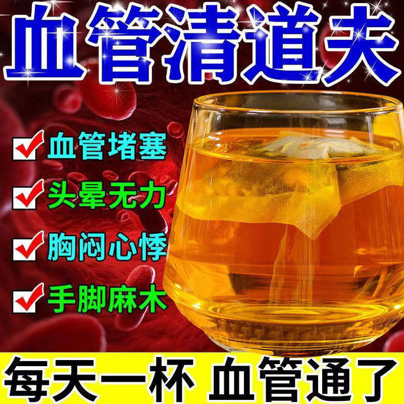 清理血管垃圾血液粘稠疏通心脑血管茶堵塞软化化淤参七通络茶