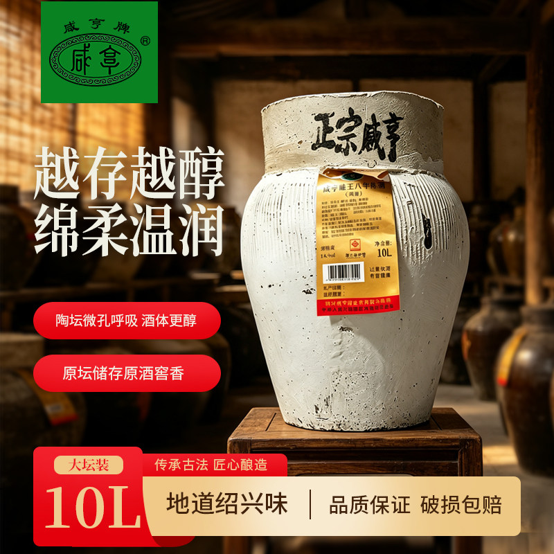 咸亨绍兴特产黄酒雕王八年陈酿10L大坛装传统手工糯米老酒约20斤