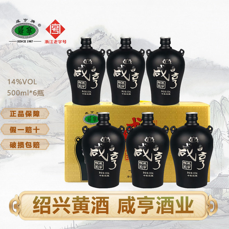 咸亨绍兴特产黄酒雕王十年陈500ml*6瓶整箱装 绍兴花雕酒送礼自饮
