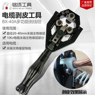 BX-40A电缆剥线钳高压电缆剥皮器电缆绝缘层半导体层剥除旋转手柄
